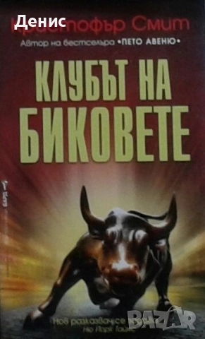 Книги от пор. „Кралете на трилъра“ на изд. БАРД – 09:, снимка 4 - Художествена литература - 52401316