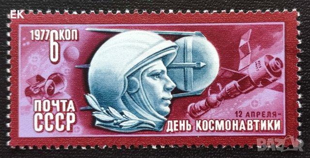 СССР, 1977 г. - самостоятелна чиста марка, космос, 3*11, снимка 1 - Филателия - 40842575