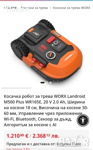 акумулаторни косачки Робот., снимка 12 - Градинска техника - 53019069