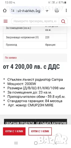 Лъчист огледален радиатор CAMPA, снимка 7 - Радиатори - 47643130