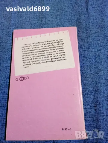 Норма Смит - Аз съм най - добрата в "Ранчото на мустангите", снимка 3 - Художествена литература - 47730959