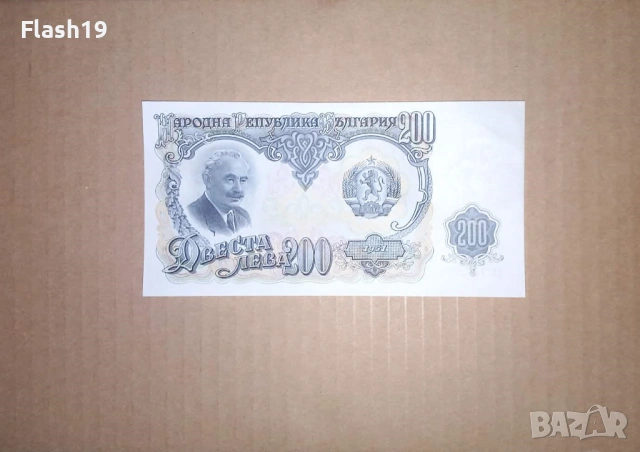 Банкнота 200 лева 1951 г. UNC (виж описанието)