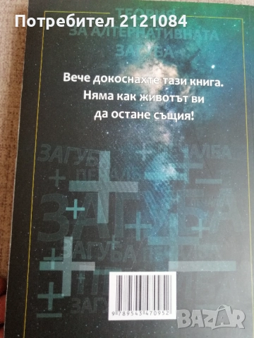 Теория за алтернативната загуба / Христо Ив. Димитров , снимка 2 - Художествена литература - 51554103