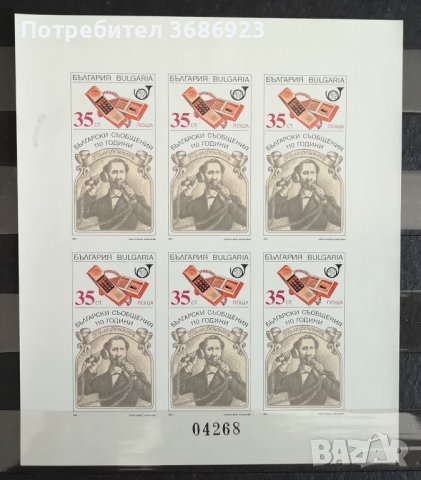 1989 (5 май). 110 г. български съобщения. Блок лист не назъбен номериран.3 блока., снимка 2 - Филателия - 41569323