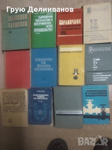 Литература - Машиностроене, Енергетика, Общотехнически