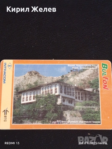 Две фонокарти БУЛ ФОН,БТК тема МЕЛНИК КОРДОПУЛОВАТА КЪЩА за КОЛЕКЦИЯ 42462, снимка 7 - Колекции - 51643423