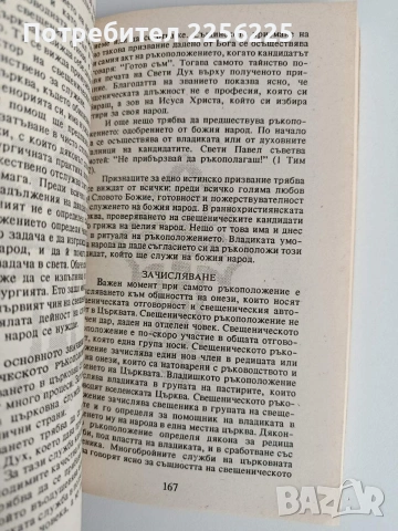 Катехизис, снимка 2 - Езотерика - 53711884