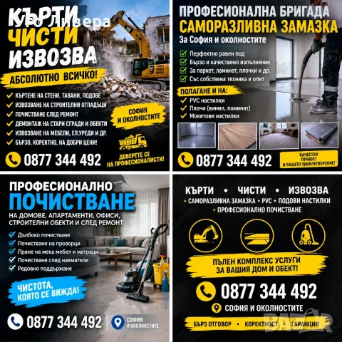  🔥 ПРОФЕСИОНАЛНА БРИГАДА ЗА РЕМОНТИ – СОФИЯ И ОКОЛНОСТИТЕ 🔥