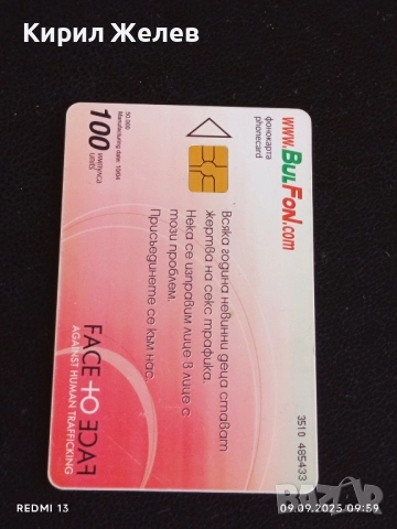 Четири фонокарти БУЛ ФОН стари редки за КОЛЕКЦИЯ ДЕКОРАЦИЯ 21220, снимка 6 - Колекции - 51649415