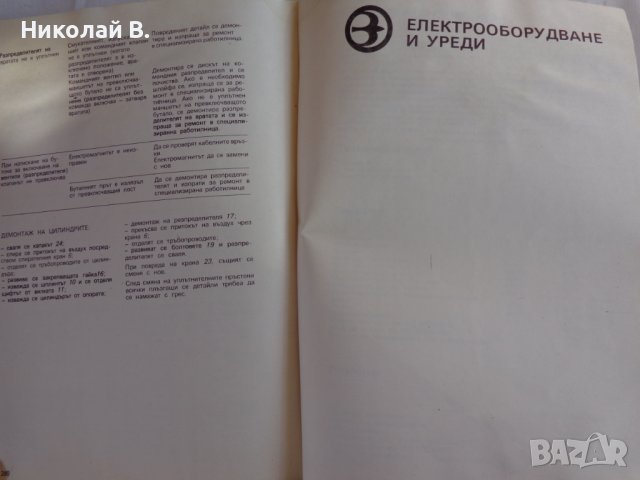 Книга Автобус Чавдар В 13-20 Устроиство и Ремонт формат А 4 издание на Балканкар С ЛИПСА НА 5 ЛИСТА, снимка 17 - Специализирана литература - 39338196