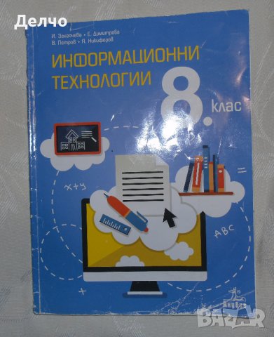 Учебници 8-ми клас СПГТ (ТОХ), снимка 7 - Учебници, учебни тетрадки - 42209212