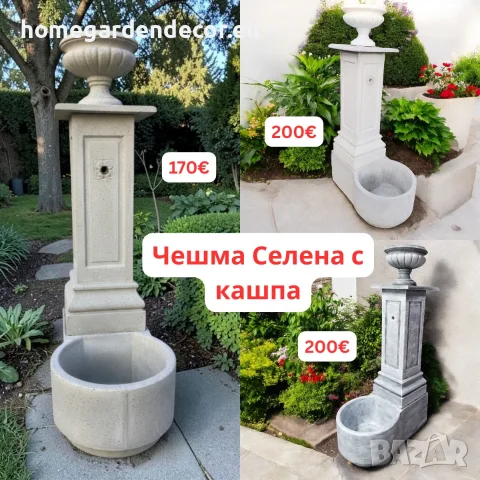 Градинска външна чешма с корито и кашпа от бетон за двор Селена - различни цветове