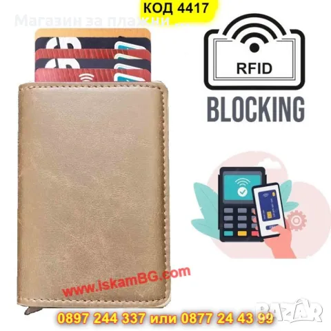 Кожен портфейл с rfid защита - светло кафяв - КОД 4417