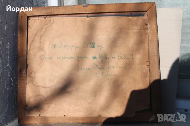 Снимка първа партийна школа на БКП, снимка 9 - Колекции - 48572650