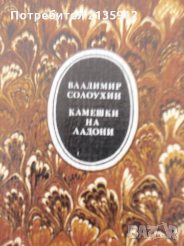 Поезия и проза на руски език., снимка 10 - Художествена литература - 35961297