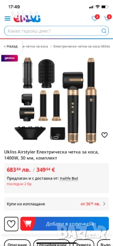 Сешоар Ukliss Airstyler , комплект Styler 7-в-1, високоскоростен безчетков мотор, снимка 2 - Сешоари - 50823650