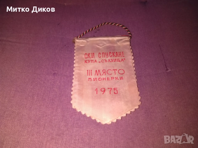 ЦСКА футболно флагче 125х80мм, снимка 4 - Футбол - 52905538