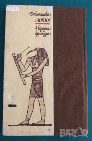 "Папирусът не расте на скала" Сергей Игнатов, снимка 4 - Енциклопедии, справочници - 41902072