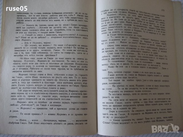 Книга "Гвади Бигва - Лео Киачели" - 192 стр., снимка 6 - Художествена литература - 41491174