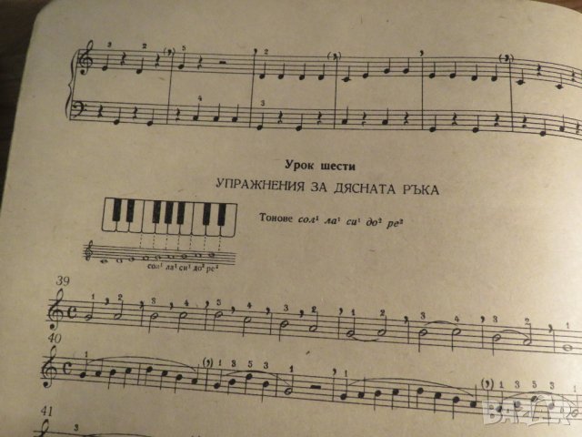 школа за акордеон, учебник за акордеон  Борис Аврамов, Любен Панайотов 1962г, снимка 6 - Акордеони - 35662687