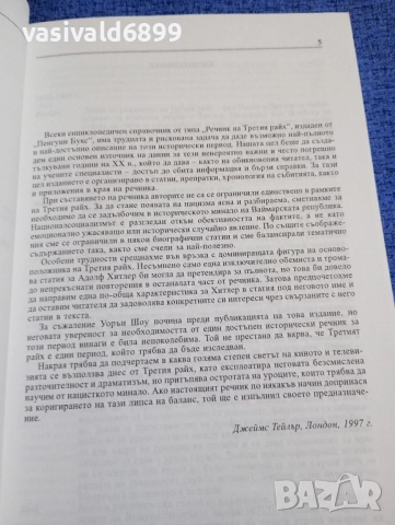 "Речник на третия Райх", снимка 5 - Други - 51772530