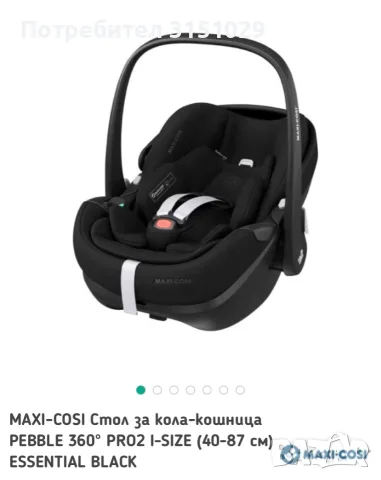 Бебешка кошница Maxi-Cosi Pebble 360 Pro² – Essential Black, снимка 5 - Столчета за кола и колело - 56209305