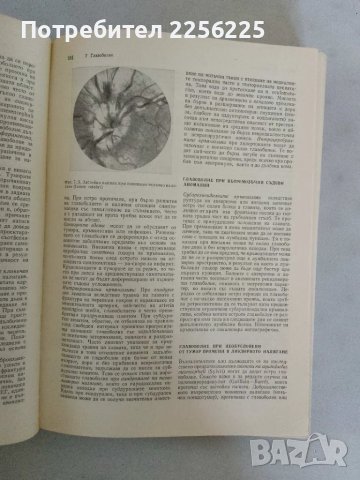 Диференциална диагноза на вътрешните болести, снимка 3 - Специализирана литература - 47533869