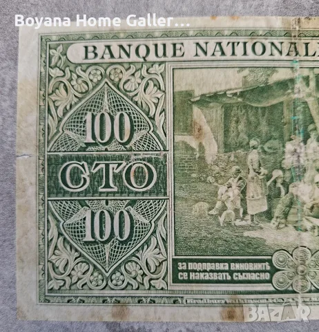 Стара Банкнота 100 лева 1925 година Царство България, снимка 5 - Нумизматика и бонистика - 55874784