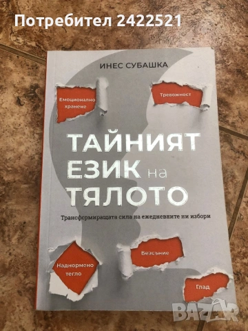 Книги на Инес Субашка, снимка 2 - Художествена литература - 53742573