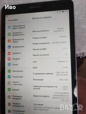 таблет Huawei ползван за навигация , снимка 3 - Резервни части за телефони - 53843434