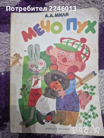 Детски книжки, снимка 5 - Детски книжки - 52587904