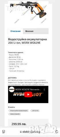 Worx WG629E - Акумулаторна водоструйка 20V 3.0Ah, снимка 10 - Други инструменти - 49120818