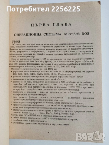 Методическо ръководство по операционни системи , снимка 7 - Специализирана литература - 53393221