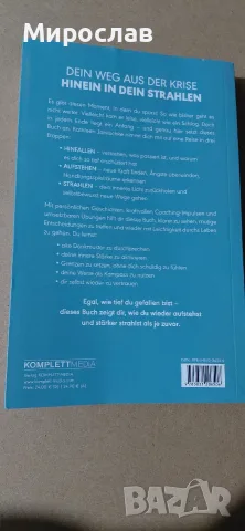 Книгата Падни,стани,блести, снимка 3 - Специализирана литература - 56247372