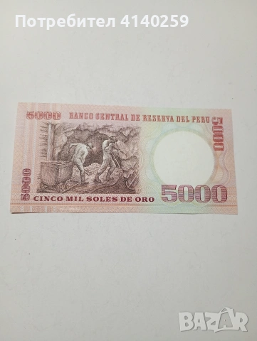 ПЕРУ БАНКНОТА , снимка 3 - Нумизматика и бонистика - 53633826
