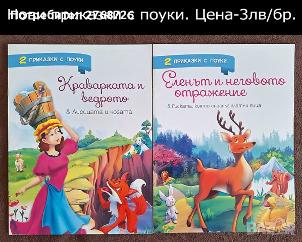 Нови книжки с приказки, снимка 15 - Детски книжки - 42983437