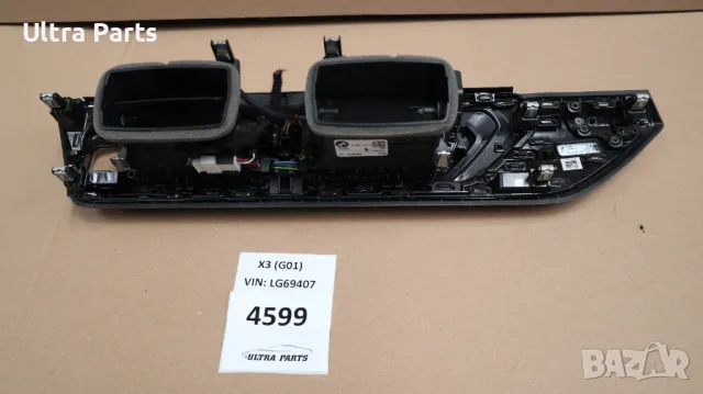 Оригинална декоративна лайсна арматурно табло за BMW G01 G02 6820688, снимка 9 - Части - 50385954