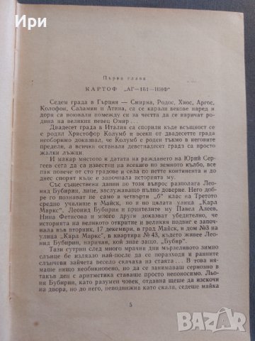 Човекът лъч, снимка 7 - Художествена литература - 41979550