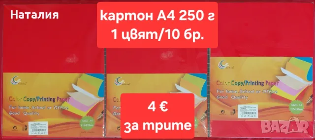 Дървени заготовки, лепила, щанци, печати, папки за релеф, картони, хартия, фоам , снимка 10 - Други - 55788517
