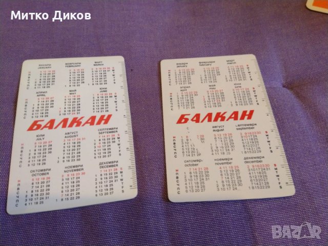 Календарчета  на БГА-Балкан 1969г-1996г 17 броя някои редки, снимка 17 - Колекции - 43008987