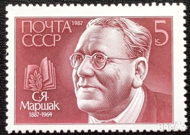 СССР, 1987 г. - самостоятелна чиста марка, личности, 3*7