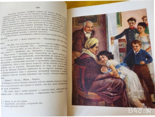 Война и мир от Лев Толстой,  рядко голямо издание 1960 г., илюстрации В.Серов,на руски , снимка 2 - Художествена литература - 41625829