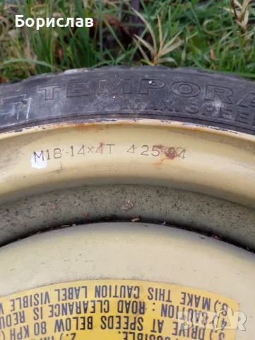 Резервна гума "патерица", снимка 3 - Гуми и джанти - 47976924