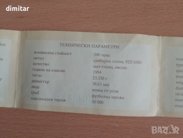 Сребърна юбилейна монета 1994 г, снимка 4 - Нумизматика и бонистика - 52707824