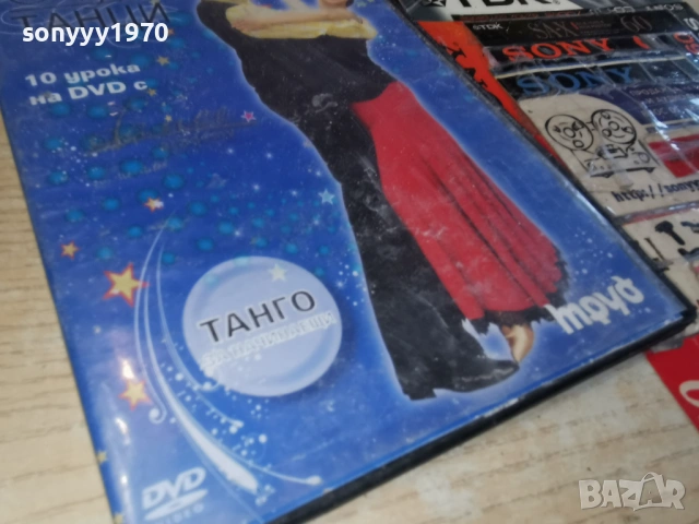 ТАНГО ДВД 1703260927LCHERY1, снимка 13 - DVD филми - 53868924