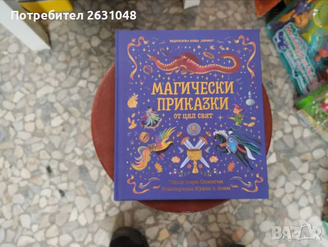 магически приказки от цял свят, снимка 3 - Детски книжки - 47858892