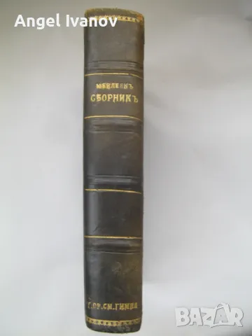 Юбилеен сборник по миналото на Копривщица - 1926 г., снимка 3 - Антикварни и старинни предмети - 48978611