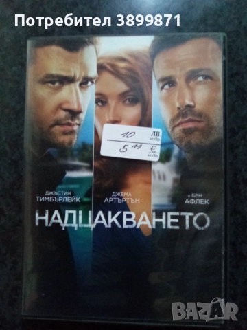 Продавам филми на двд цена 10 лева, снимка 9 - DVD филми - 52274367