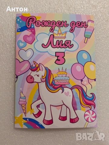 Персонализирана книжка за оцветяване Мини Маус, снимка 5 - Рисуване и оцветяване - 53817708