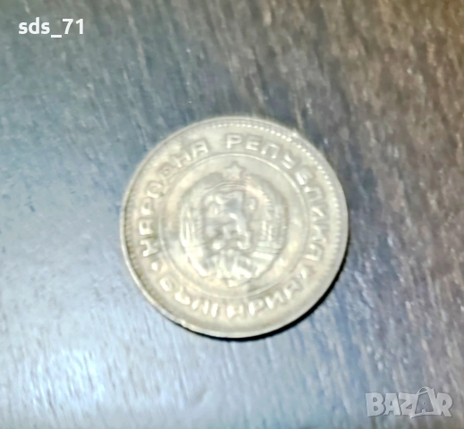 продавам монета 10 стотинки 1989 год 50 лв, снимка 2 - Нумизматика и бонистика - 53216309